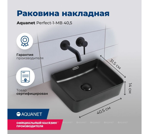 Раковина накладная Aquanet PERFECT-1-MB 405х315х140 мм черный матовый PERFECT-1-MB