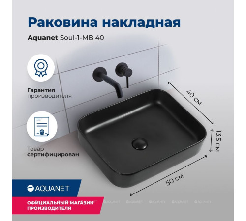 Раковина накладная Aquanet SOUL-1-MB 500x400x135 мм черный матовый SOUL-1-MB
