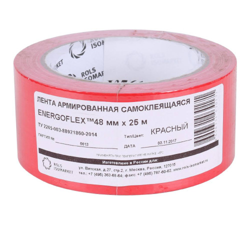 Лента армированная самоклеящаяся Energoflex ENERGOPRO 48 мм х 25 м красная EPRL04825ARSKRD