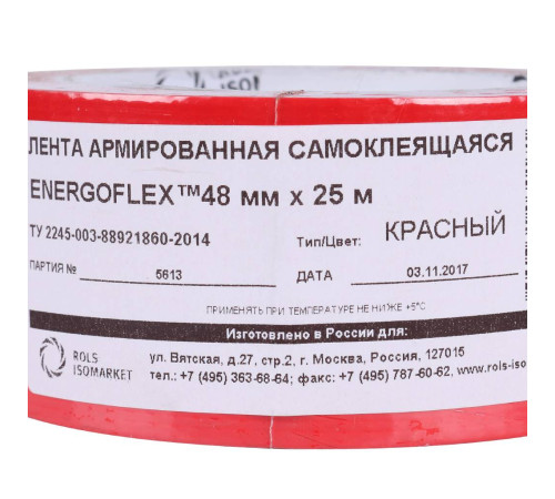 Лента армированная самоклеящаяся Energoflex ENERGOPRO 48 мм х 25 м красная EPRL04825ARSKRD
