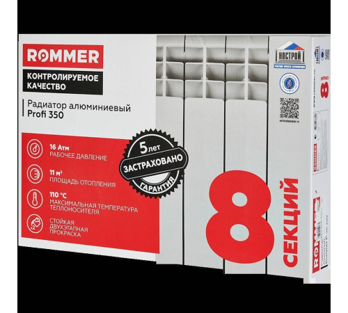 Радиатор алюминиевый ROMMER Profi 350 8 секций боковое подключение RAL-1210-035008 RAL 9016