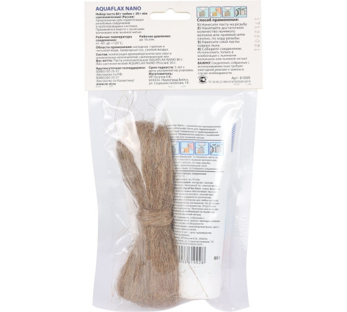 Набор уплотнительной пасты со льном СантехМастерГель Aquaflax Nano 61005