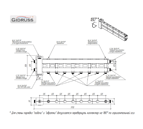 Балансировочный коллектор GIDRUSS BM-80-5D.EPP до 80 кВт 4+1 контура BM 8005T 23