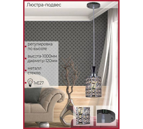 Подвесной светильник Reluce 03147-0.9-01 CH