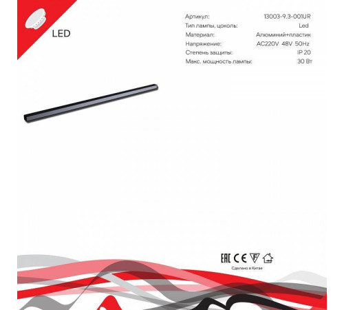 Накладной светильник Reluce 13003-9.3-001UR magnetic LED30W BK