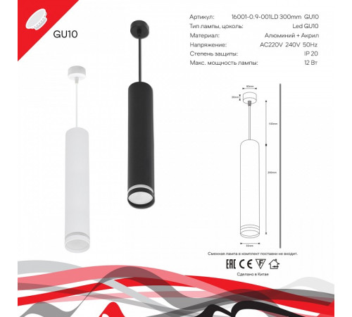 Подвесной светильник Reluce Technical 16001-0.9-001LD 300mm GU10 BK