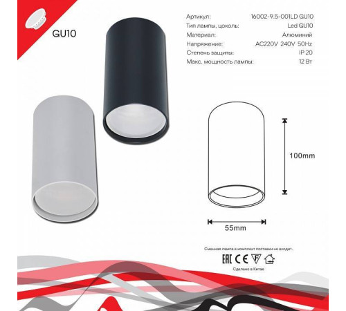 Накладной светильник Reluce 16002 16002-9.5-001LD GU10 BK