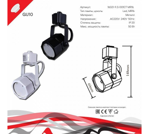 Светильник на штанге Reluce Technical 16021-9.3-001CT MR16 BK