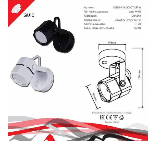 Бра Reluce 16021 MR16 WT 16021-9.5-001CT MR16 WT