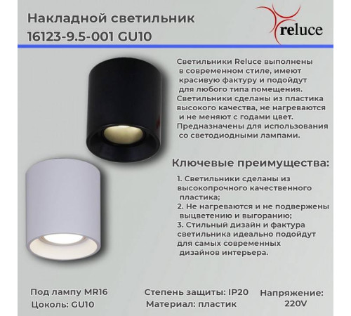 Накладной светильник Reluce 16123-9.5-001 GU10 BK