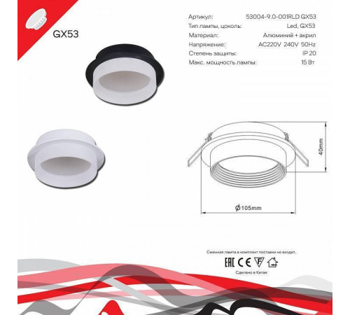 Встраиваемый светильник Reluce Technical 53004 53004-9.0-001RLD GX53 BK
