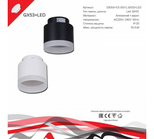 Накладной светильник Reluce Technical 53004 53004-9.5-001IL GX53+LED3W BK