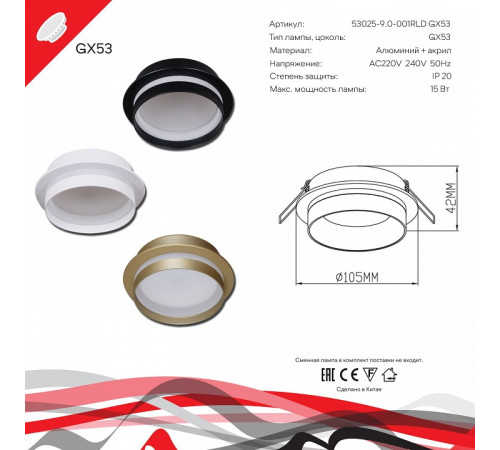 Светильник встраиваемый Ambrella light 53025-9.0-001RLD GX53 GD