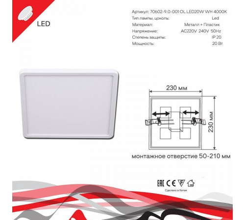 Встраиваемый светильник Reluce 70602 70602-9.0-001OL LED20W WH 4000K