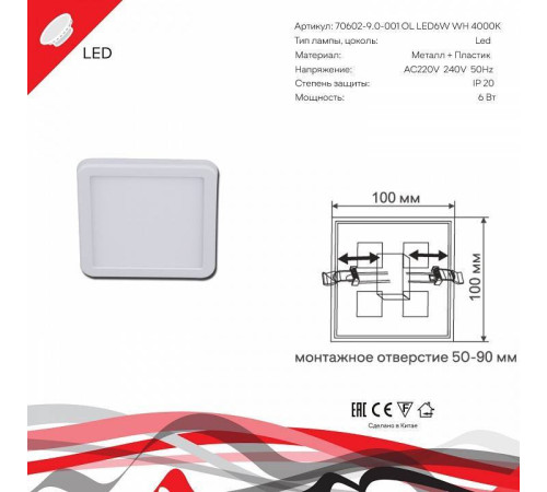 Встраиваемый светильник Reluce 70602 70602-9.0-001OL LED6W WH 4000K