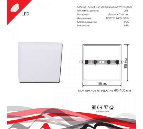 Встраиваемый светильник Reluce 70604 70604-9.0-001OL LED16W WH 4000K