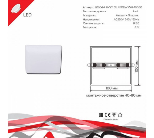 Встраиваемый светильник Reluce 70604 70604-9.0-001OL LED8W WH 4000K
