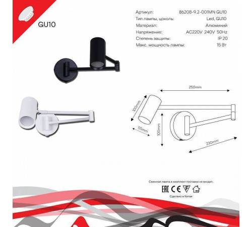 Бра Reluce 86208 1xGU10 черный 86208-9.2-001MN GU10 BK