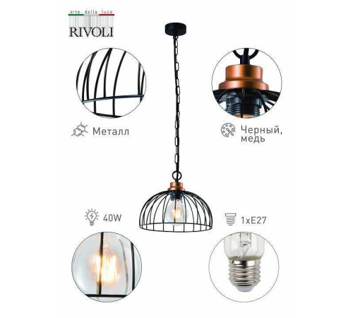 Подвесной светильник Rivoli Agarola Б0045284