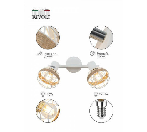 Спот Rivoli Anselma Б0051975