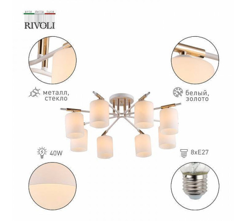 Потолочная люстра Rivoli Amanda 8хE27 Б0052704