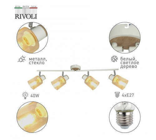 Спот Rivoli Jamilly Б0054663