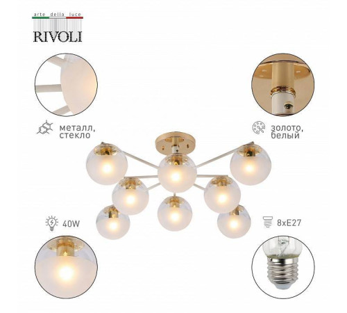Люстра на штанге Rivoli Umbra 8xE27 40 Вт Б0054865