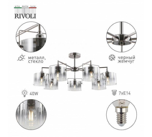 Люстра на штанге Rivoli Bonnie Б0055612