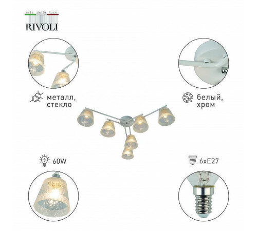Подвесная люстра Rivoli Constance Б0059261