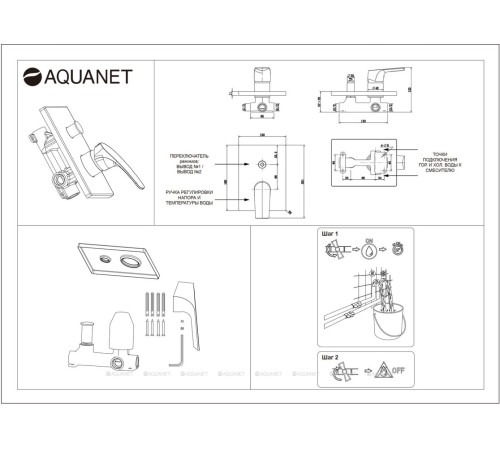 Смеситель встраиваемый с переключателем Aquanet Static черный матовый AF330-51B