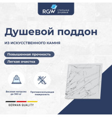 Душевой поддон RGW STE MW 900x900 мм белый мрамор 52341099-15