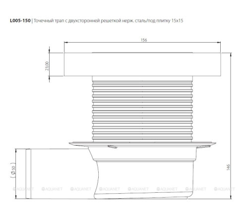 Трап точечный Logan L005-150 150х150 мм двухсторонняя решетка L005-150