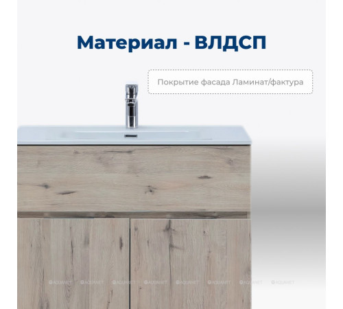 Тумба под раковину Aquanet Алвита new 80 напольная 1 ящик 2 двери дуб веллингтон белый 00277553