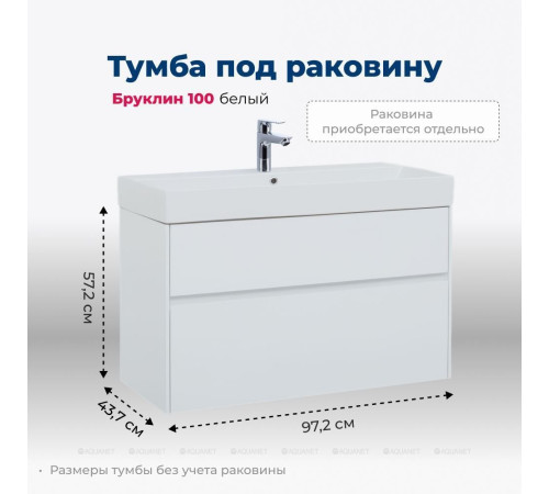 Тумба под раковину Aquanet Бруклин 100 белый глянец 00203961
