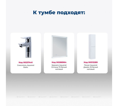 Тумба под раковину Aquanet Джейн 70 (Flat) белый матовый 00335423