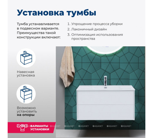 Тумба Aquanet Lino 100 (Flat) белый глянец 00287544