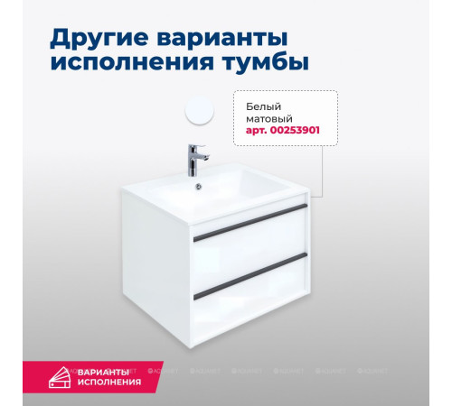 Комплект 1 Тумба под раковину Aquanet Lino 60 дуб веллингтон 00253910