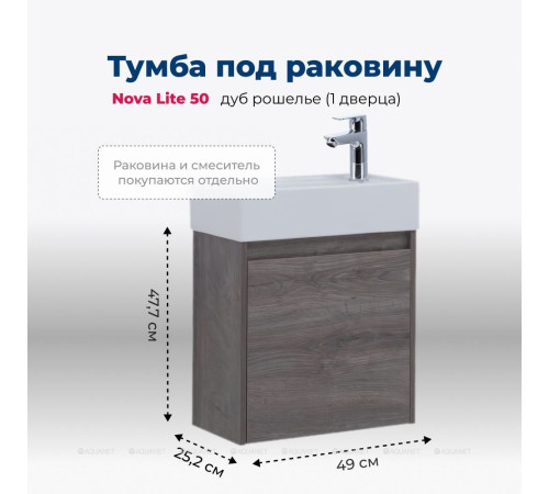 Тумба под раковину Aquanet Nova Lite 50 1 дверь дуб рошелье 00298854