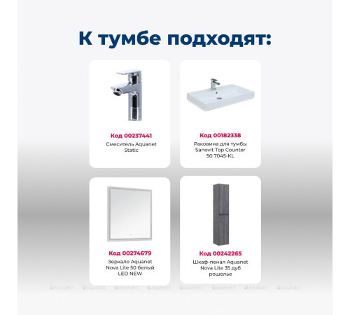 Тумба под раковину Aquanet Nova Lite 50 1 дверь дуб рошелье 00298854