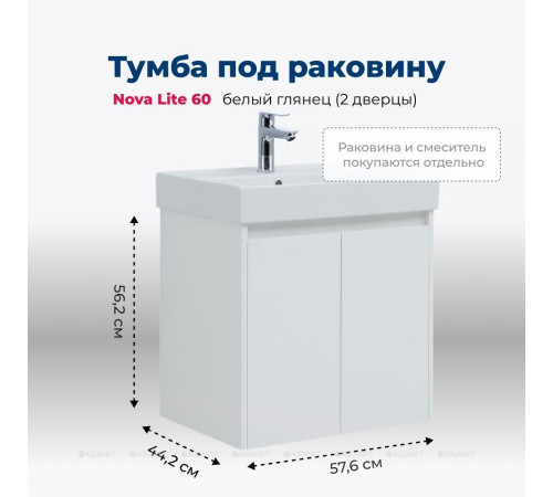 Тумба под раковину Aquanet Nova Lite 60 2 двери белый глянец 00298847