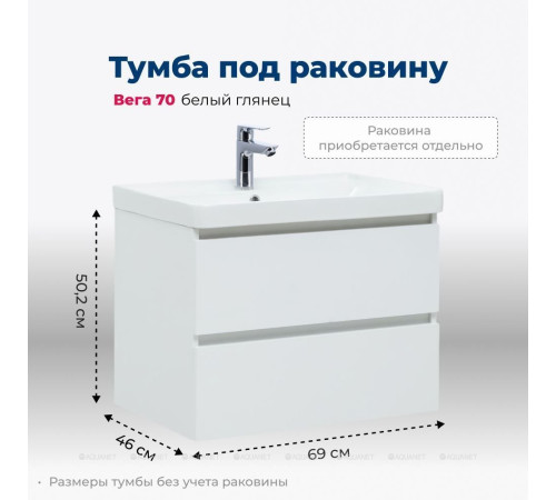 Тумба под раковину Aquanet Вега 70 подвесная 2 ящика белый глянец 00308333