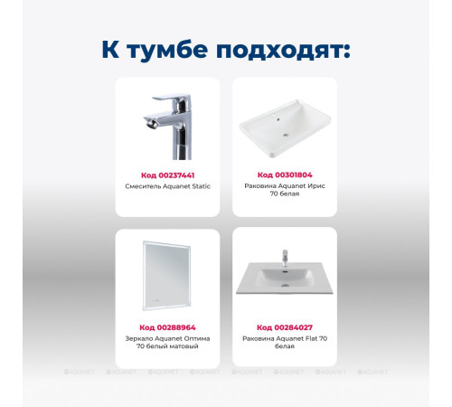 Тумба под раковину Aquanet Вега 70 подвесная 2 ящика белый глянец 00308333