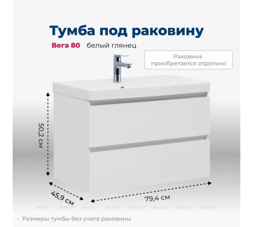 Тумба под раковину Aquanet Вега 80 подвесная 2 ящика белый глянец 00308334