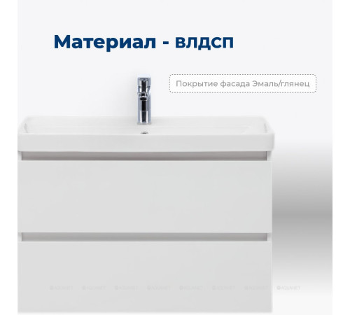 Тумба под раковину Aquanet Вега 80 подвесная 2 ящика белый глянец 00308334