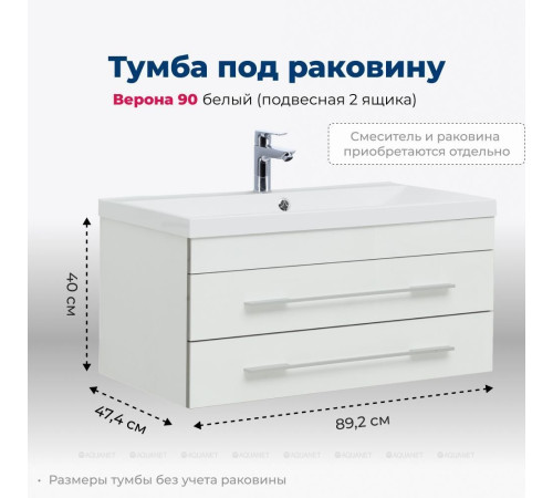 Тумба под раковину Aquanet Верона 90 белый 00172335