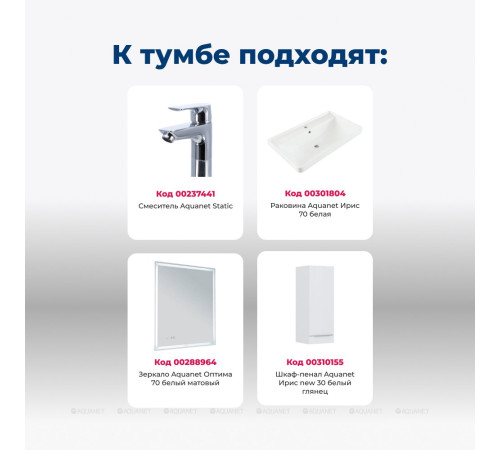 Тумба с раковиной Aquanet Ирис new 70 подвесная 1 ящик 2 фасада белый глянец 00312427