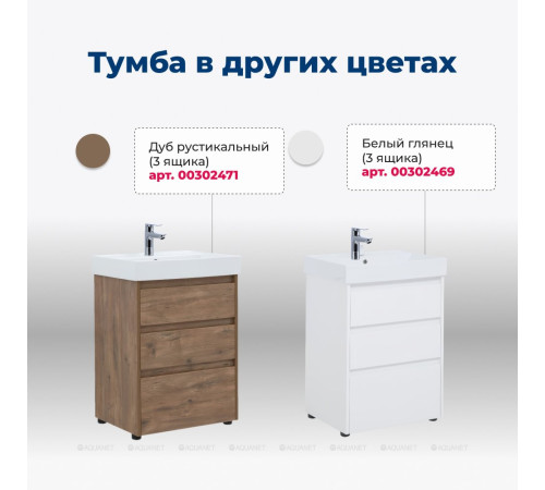 Тумба с раковиной Aquanet Nova Lite 60 3 ящика дуб рошелье 00307073