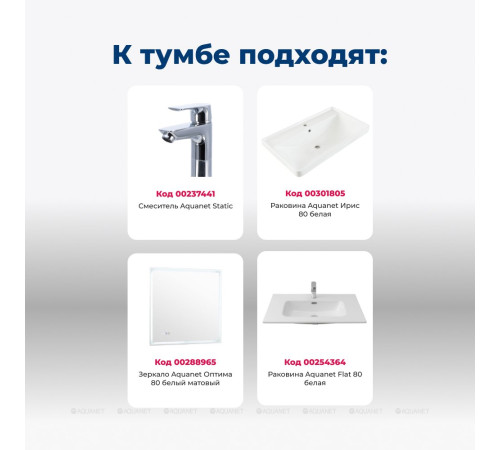 Тумба с раковиной Aquanet Вега 80 2 ящика белый глянец 00308336