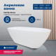 Ванна отдельностоящая Aquanet FAMILY STONE 1805х785 мм 00332888
