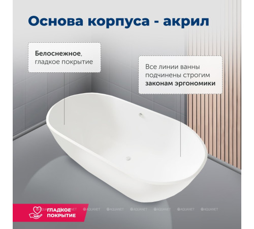 Ванна отдельностоящая Aquanet FAMILY STONE 1805х785 мм 00332888